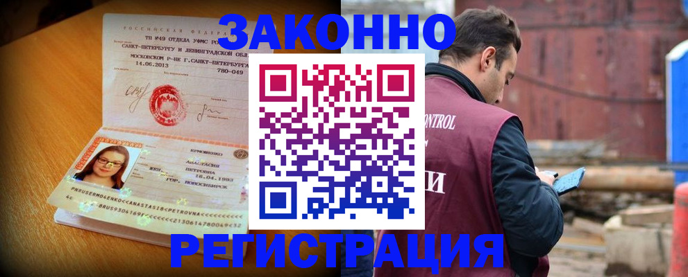 прописка для школы в Калмыкии