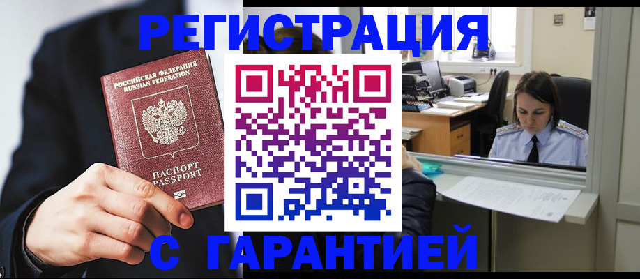 прописка в Калмыкии