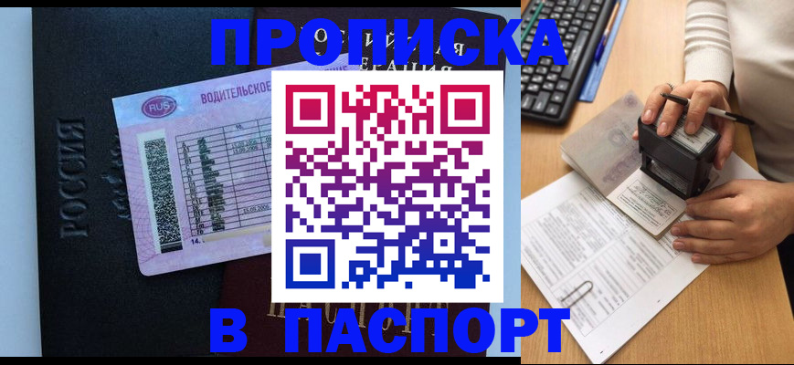 пропишу в квартире в Калмыкии